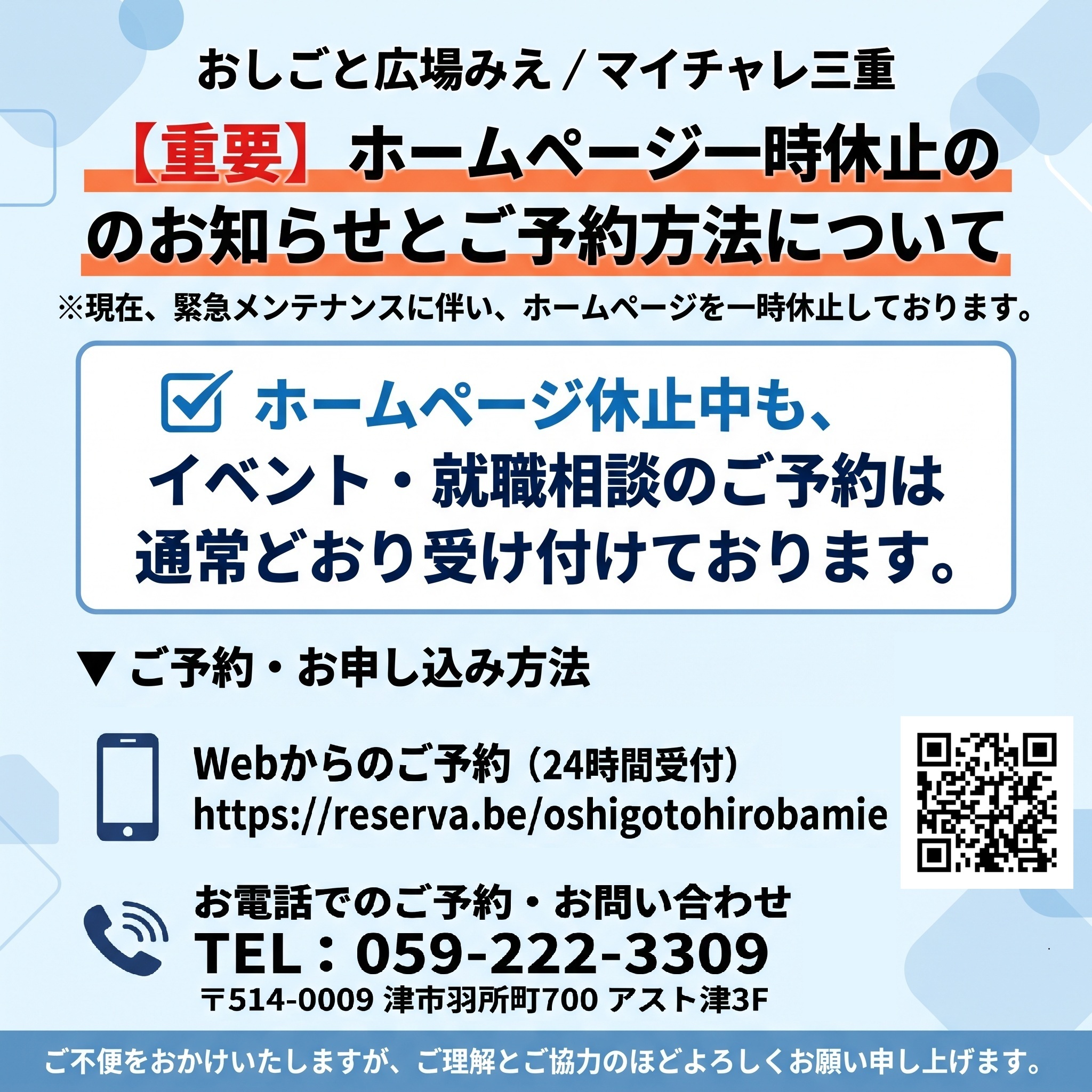 【重要】ホームページ一時休止のお知らせとご予約方法について